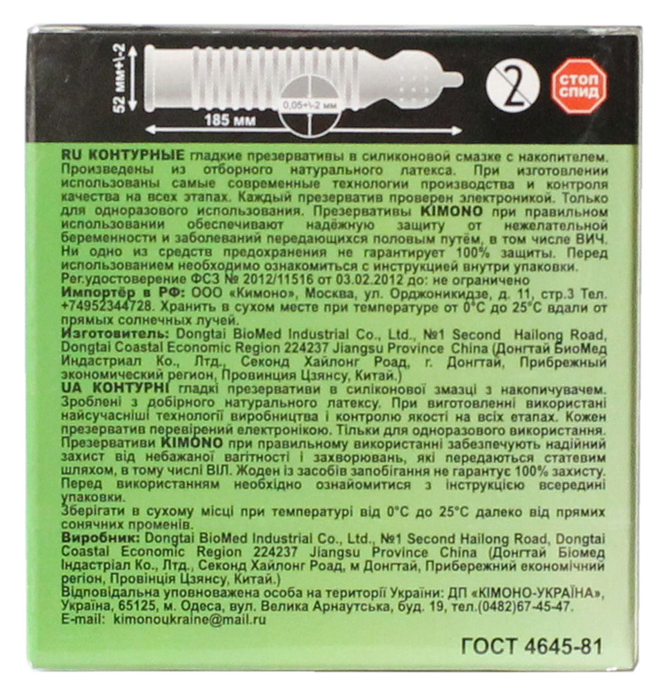 Синий блистер с надписью Kimono и изображением контурного презерватива, 3 штуки