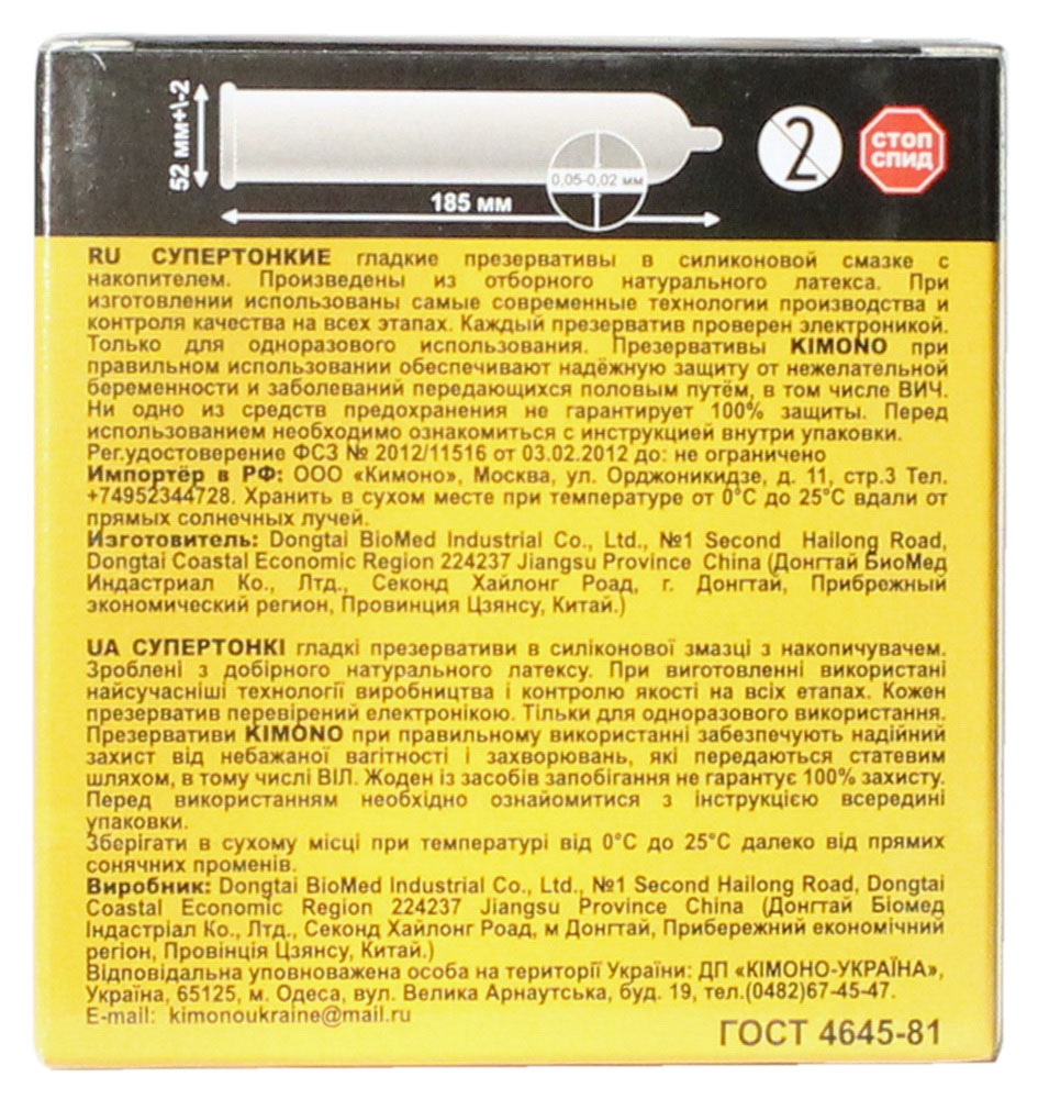 Темная упаковка с серебристой надписью Kimono Superthin и указанием 3 презерватива