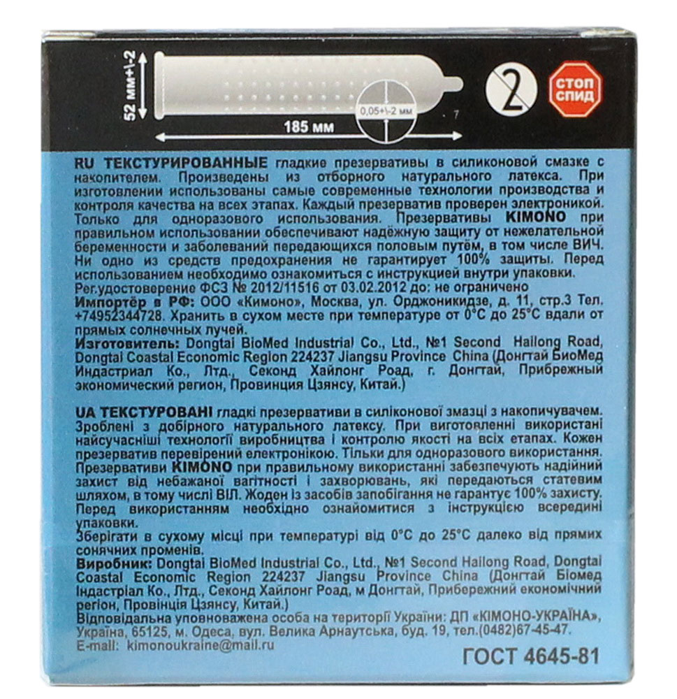 Темно-синяя упаковка Kimono с надписью Textured и цифрой 3, изображение презерватива