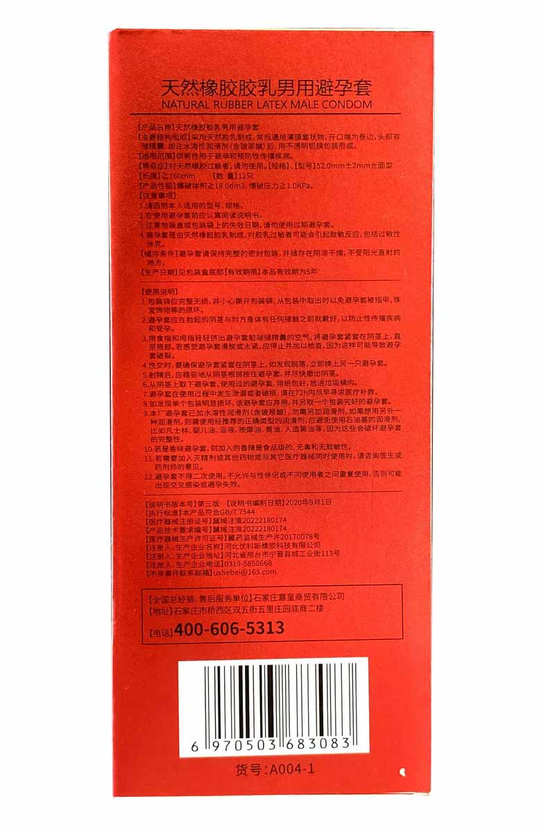 Червона упаковка Muaisi 001 Red з білим написом, ультратонкі презервативи, 12 штук, товщина 0.01