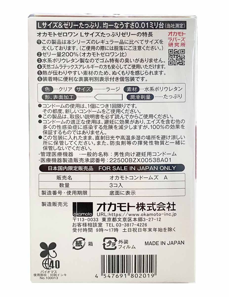 Червона глянцева коробка OKAMOTO Zero One 0.01 Large з написом Rich Jelly, 3 презервативи