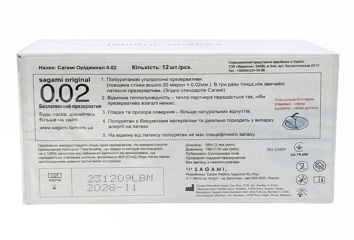 Білий фон, біла коробка Sagami Original 0.02 із червоним логотипом та маркуванням 12 шт