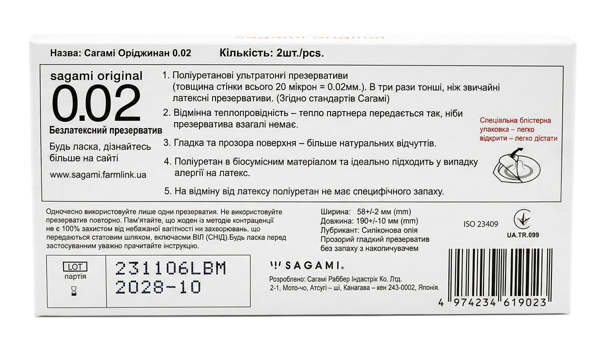 Белая упаковка Sagami Original 0.02 с красным логотипом и указанием 12 штук