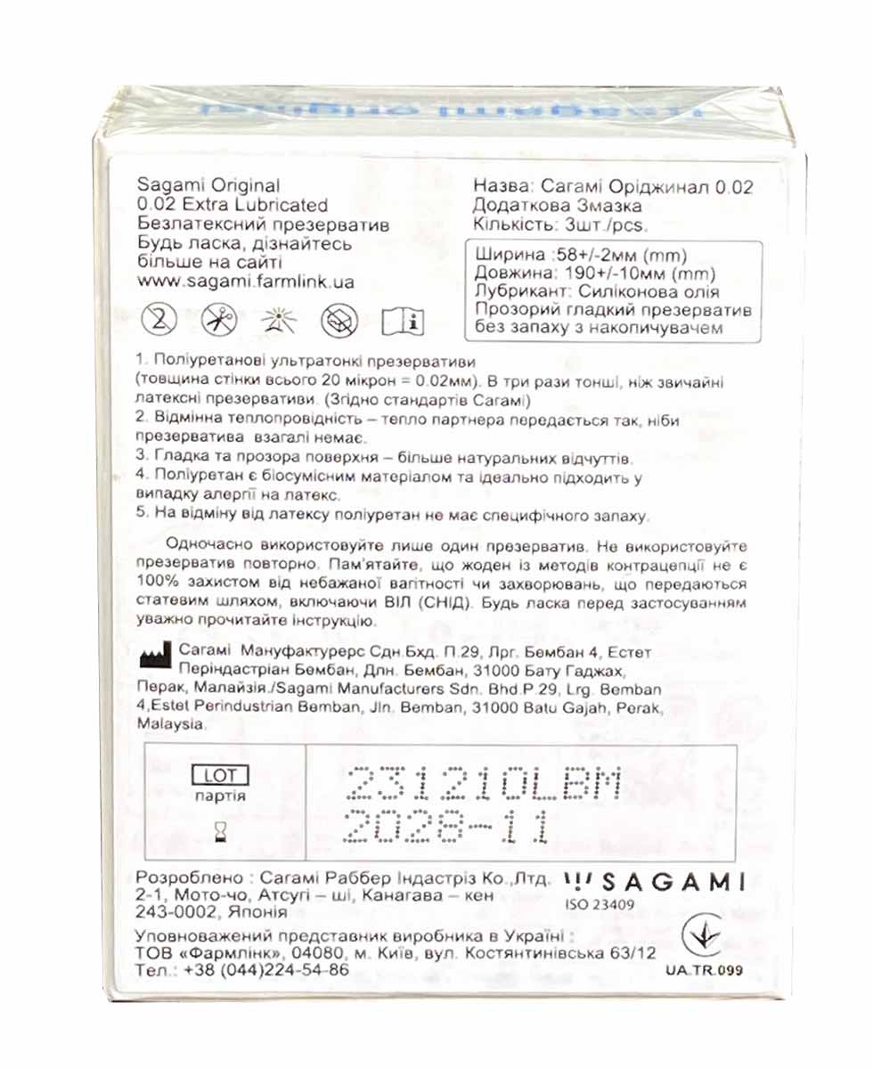 Белая коробка Sagami Original 0.02 с красными и серыми надписями, 3 штуки, полиуретан