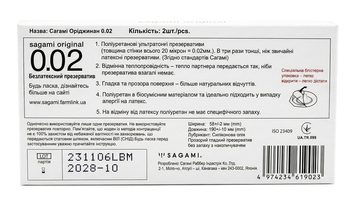 Презервативы Sagami Original 0.02 Полиуретановые 2шт - 3