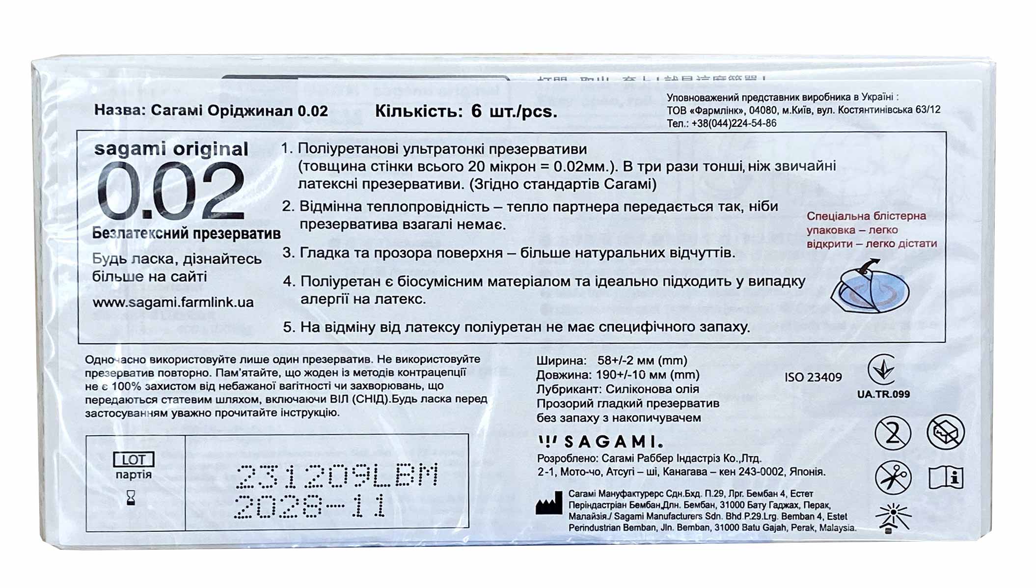 Презервативы Sagami Original 0.02 Полиуретановые 6шт (190мм, 58мм, 0,02)  - 3