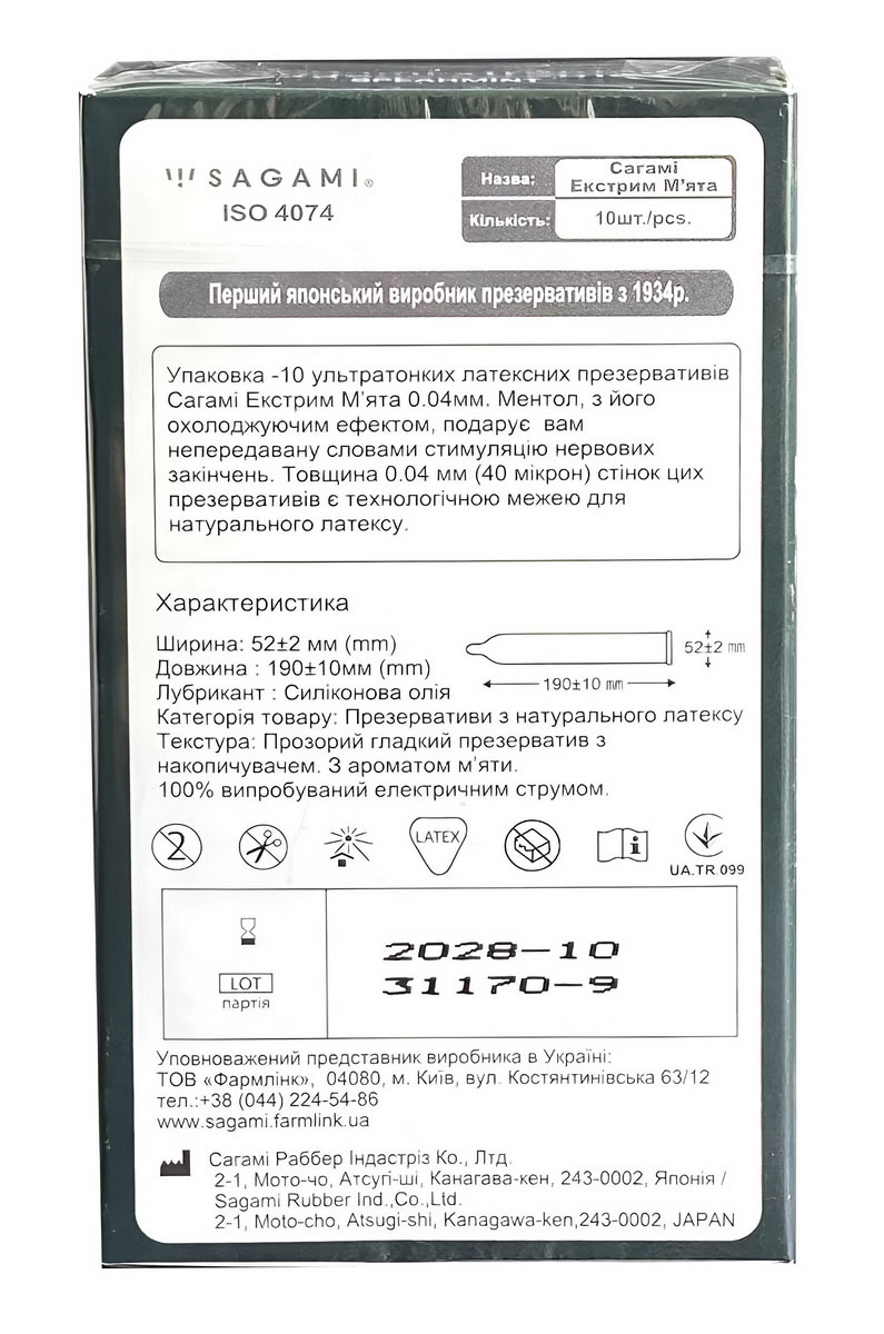 Белая упаковка Sagami Xtreem Mentol с зелёным текстом и мятным листом, 10 штук