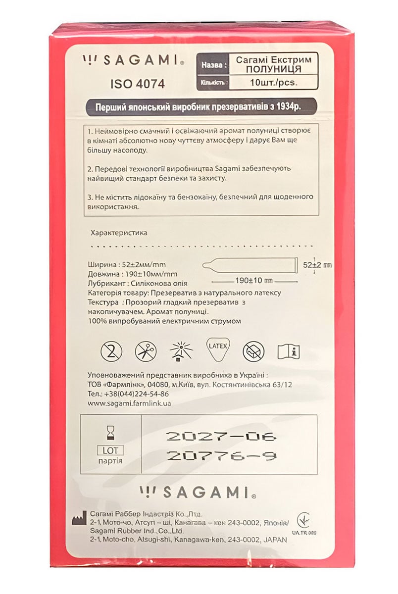 Ярко-красная коробка Sagami Xtreme Strawberry с клубникой, 10 презервативов