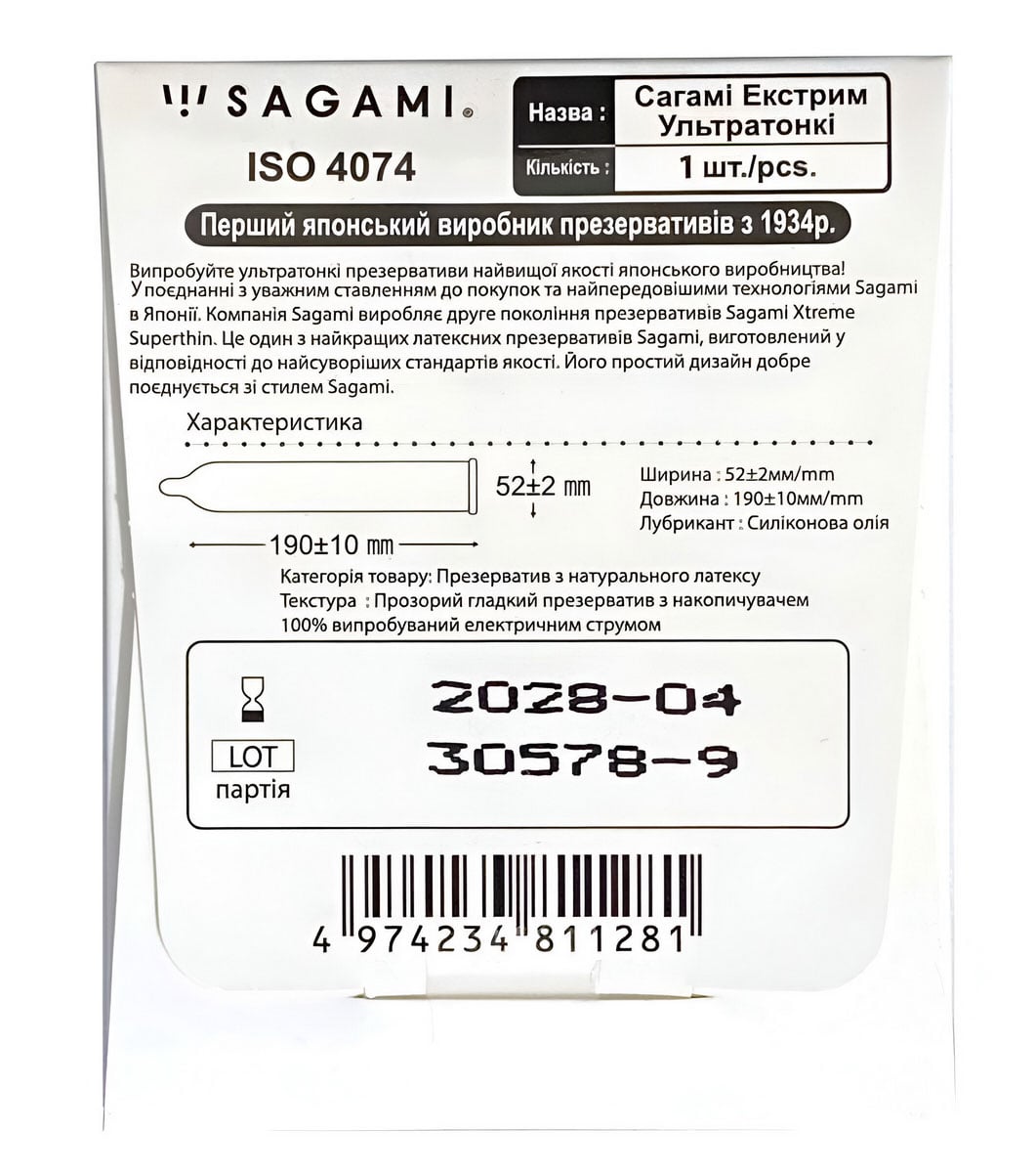 Белая упаковка Sagami Xtreme SuperThin с красно-серым текстом и отметкой 1 шт