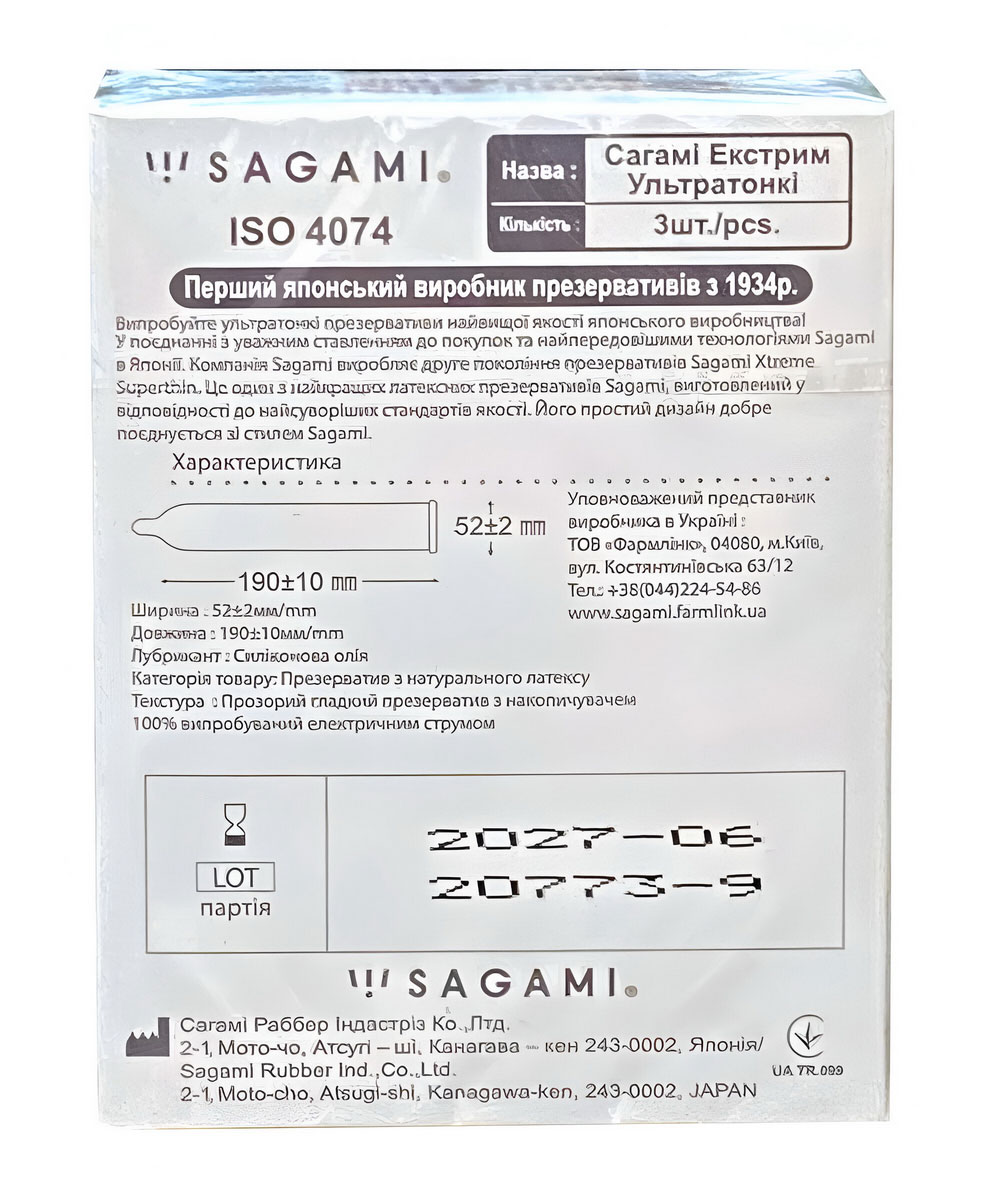 Білий фон, прямокутна коробка Sagami Xtreem SuperThin з червоними та сріблястими написами, 3 шт