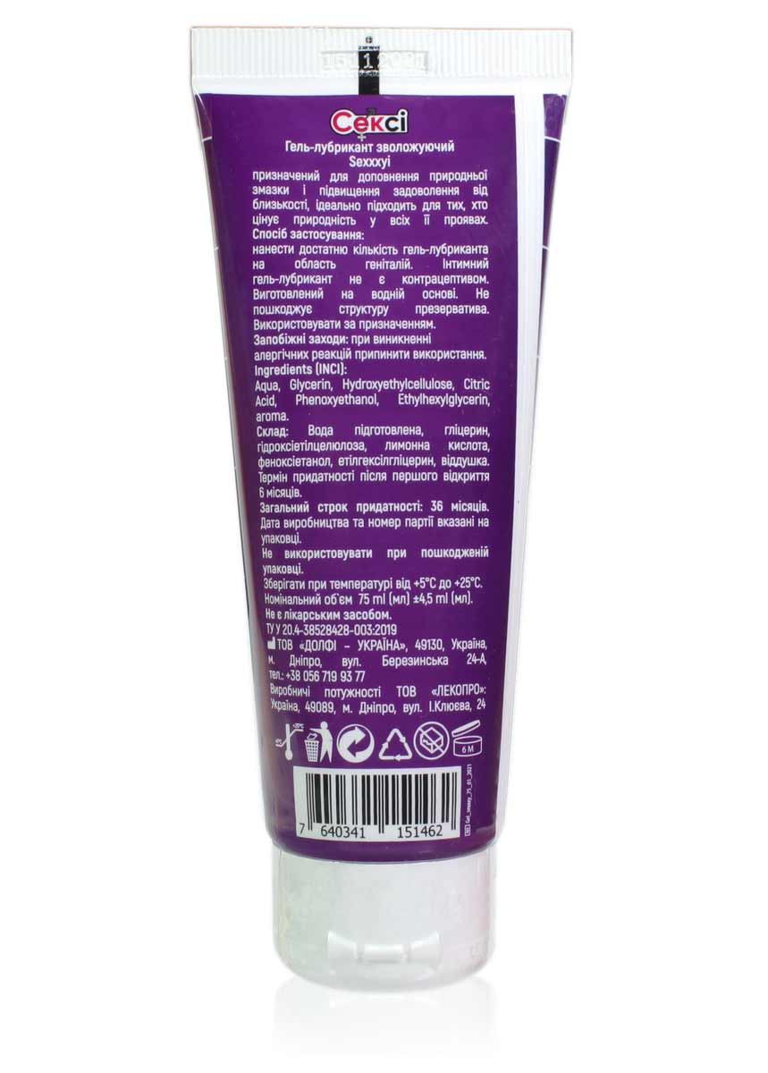 Прозрачный тюбик с синим и розовым оформлением Sexxxyi, объем 75 мл, увлажняющий