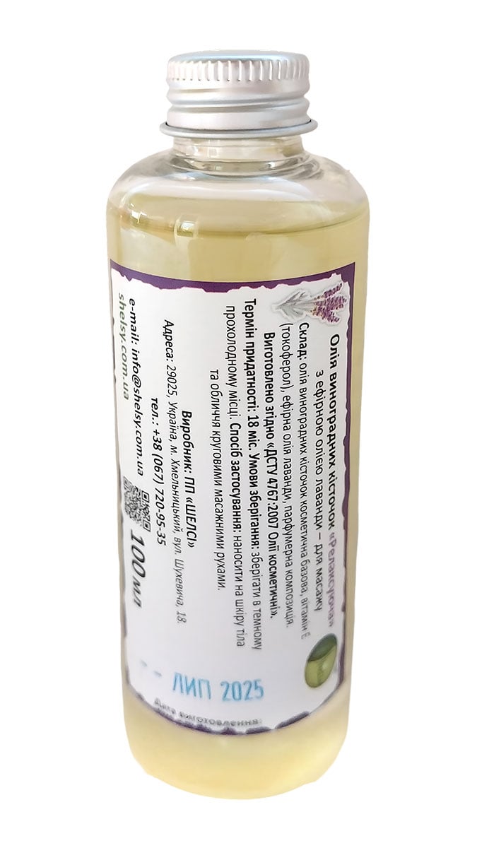 Фіолетова пластикова пляшка з білою етикеткою Шелсі Релаксуюча Лаванда 100мл