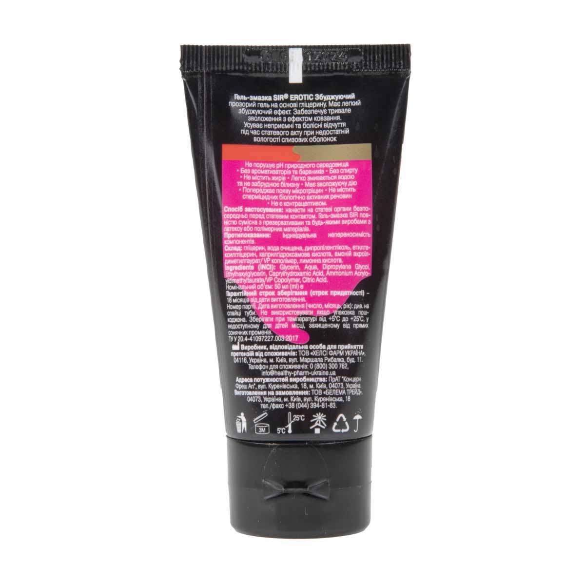 Ассорти комплект гелей SiR 3шт (3 вида по 50мл) (срок 02/2026, срок 02/2026. срок 07/2025) - 5