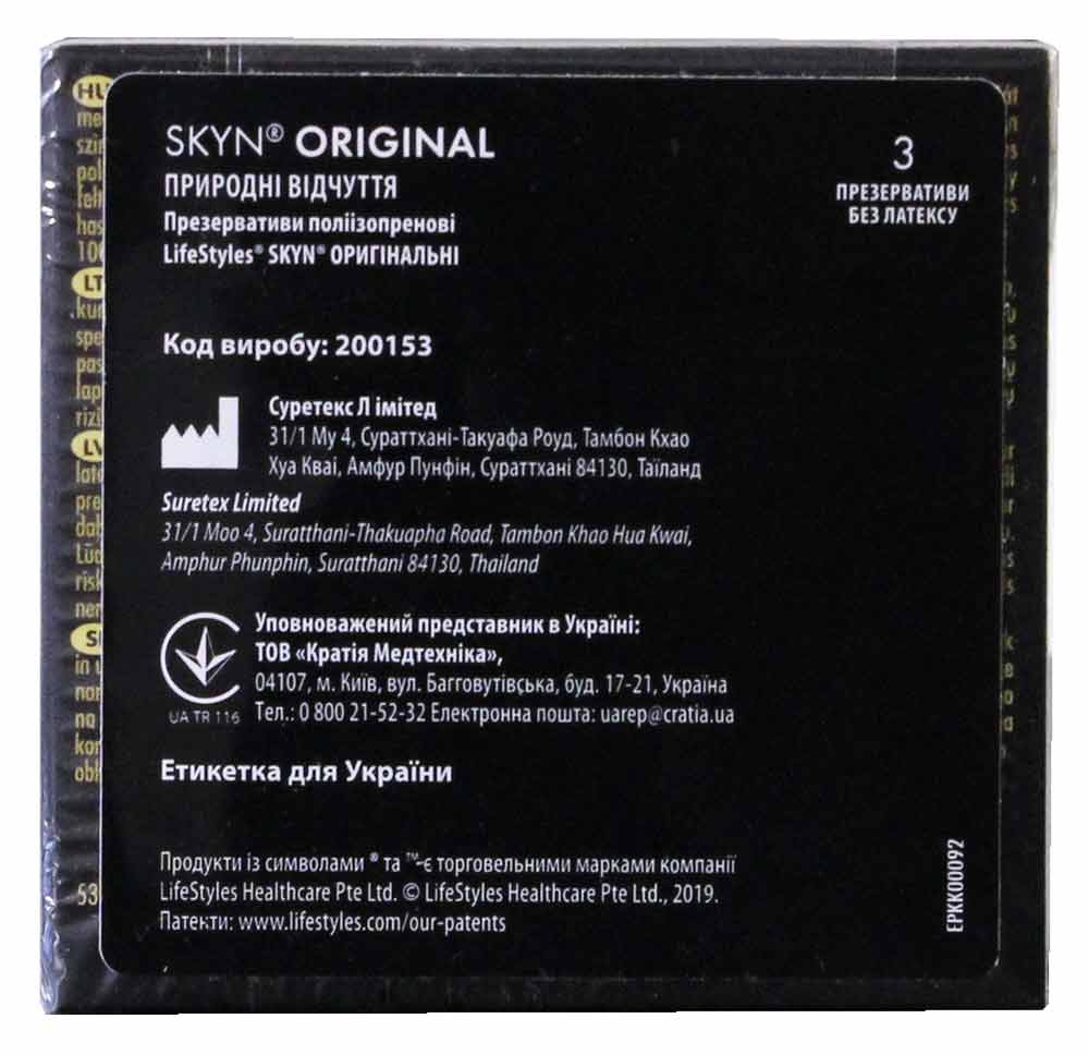 Матовий чорний картон з логотипом SKYN Original, написом безлатексні, 3 шт