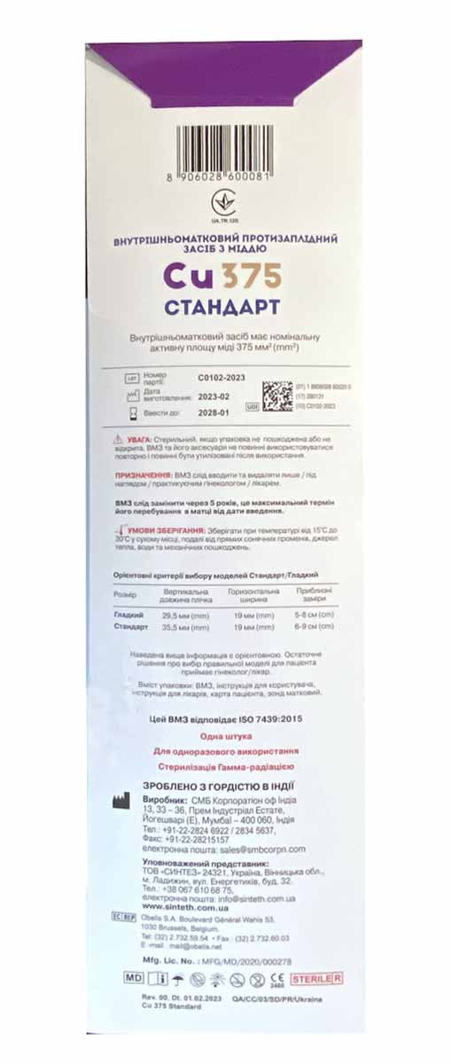 Прозрачная пластиковая внутриматочная спираль якорной формы с медной обмоткой