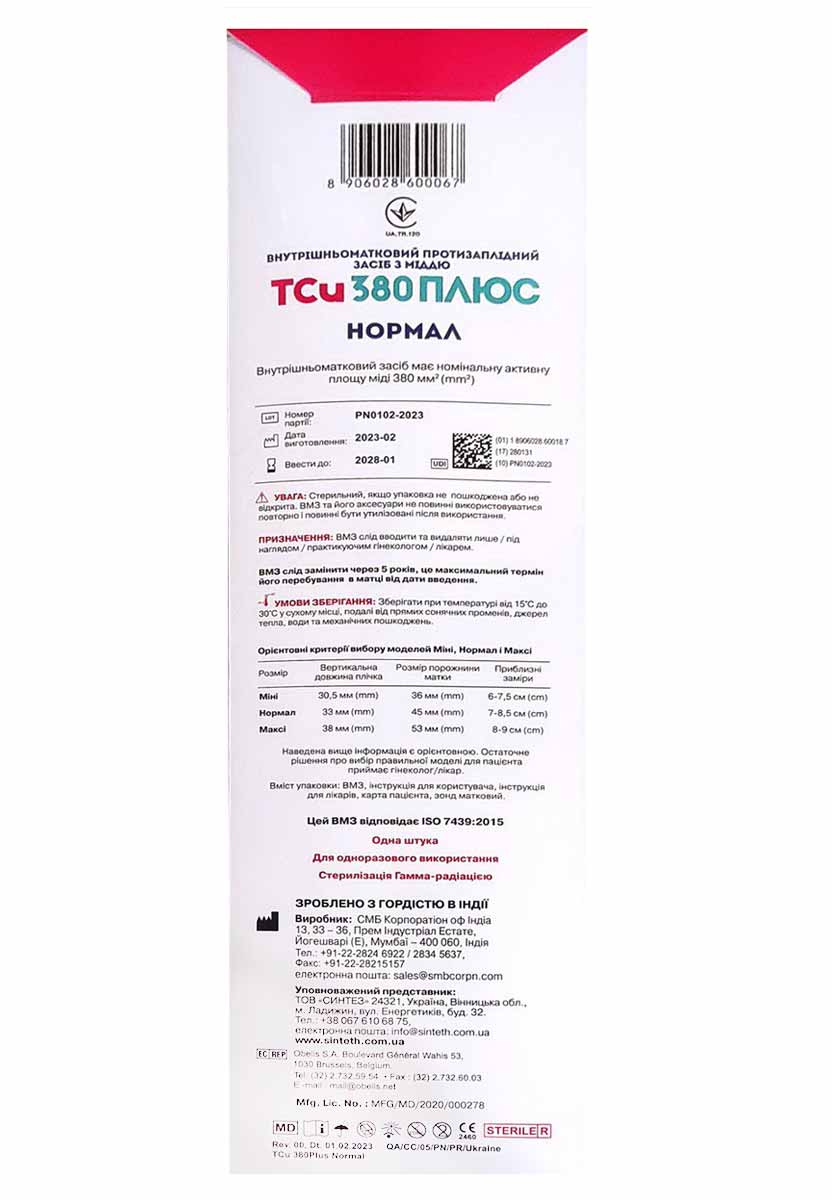 Белая упаковка с синим и красным дизайном SMB TCu380 Plus Normal, Т-форма, медь