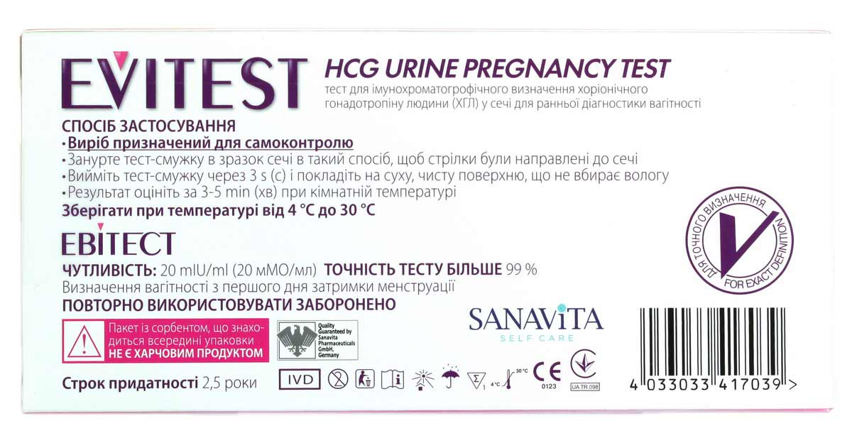 Біло-рожева упаковка Evitest із зображенням тест-смужки та написом 1 тест