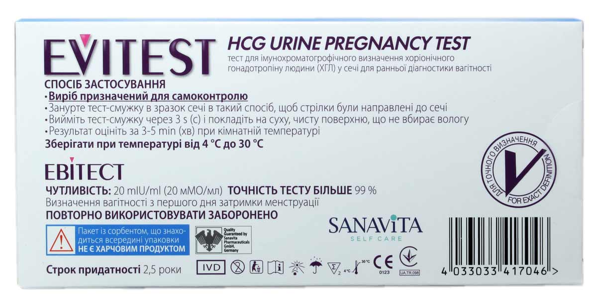 Біло-рожева коробка Evitest із зображенням двох тест-смужок та написом 2 шт