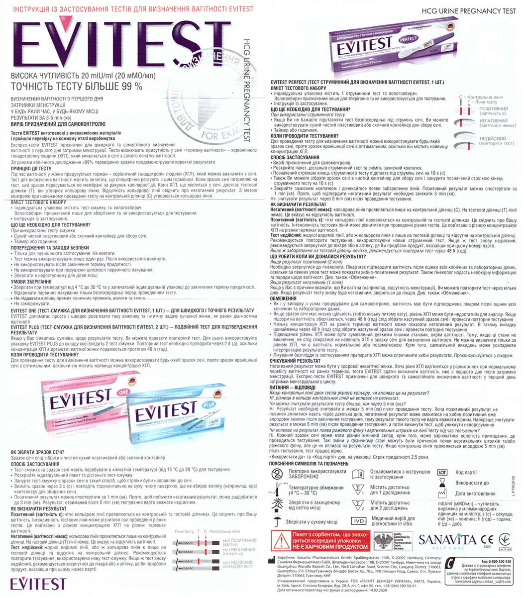 Білий фон, інструкція з використання тест-смужки Evitest з текстом українською