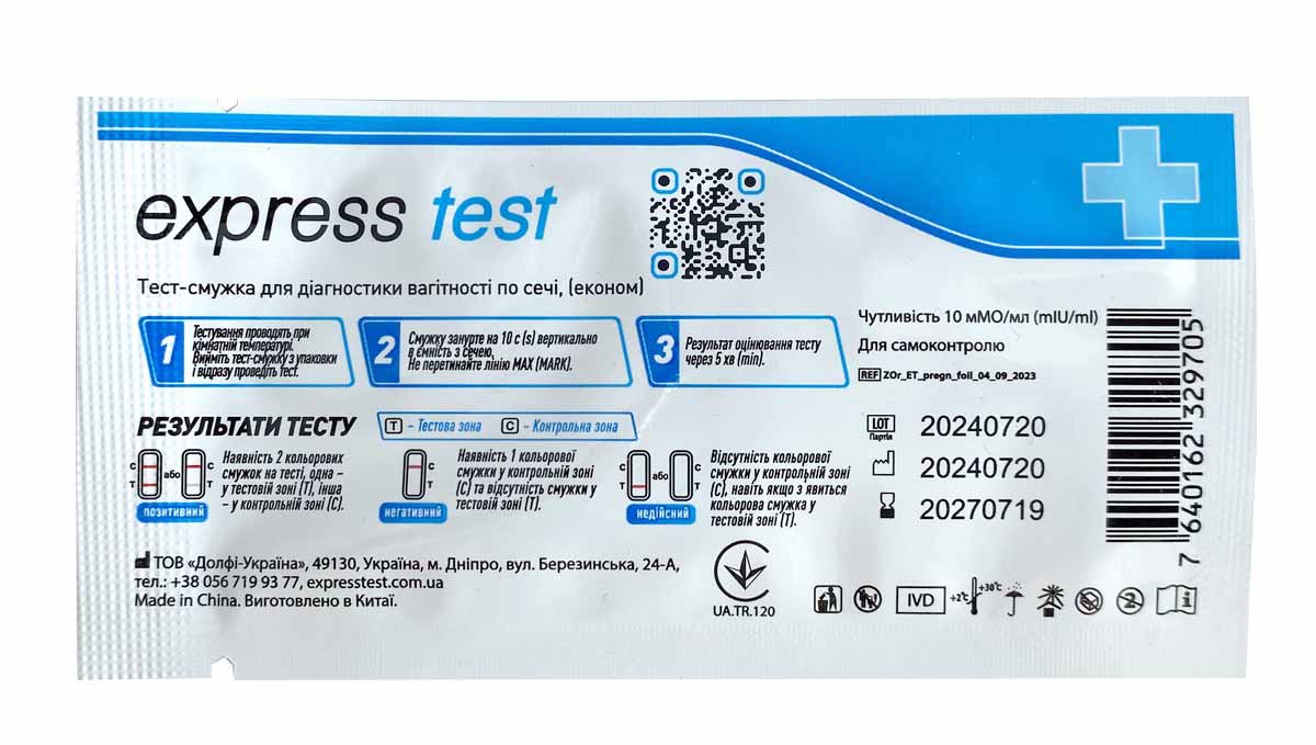 Біло-рожева коробка тесту на вагітність Express test 1шт економ-упаковка