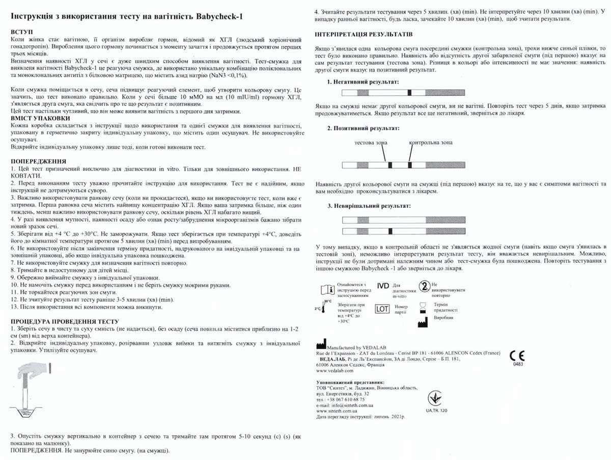 Тест-смужка BABYCHECK 1шт та інструкція на білому фоні