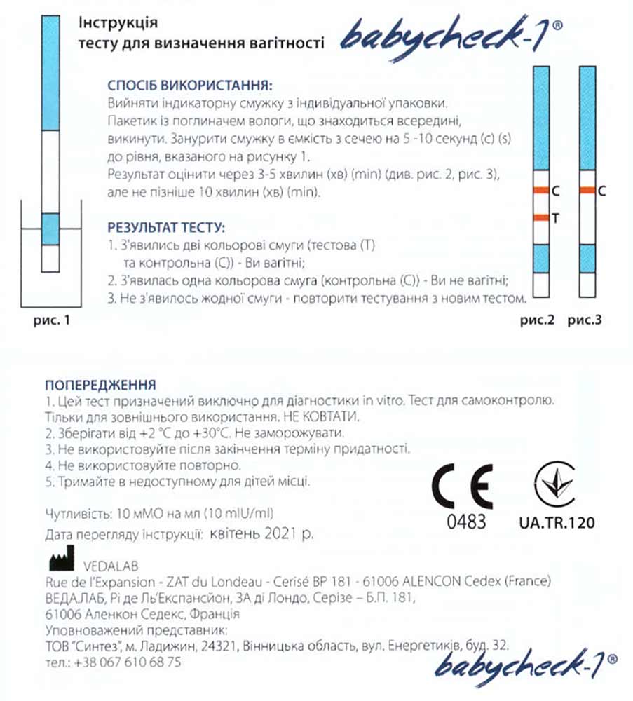Тестова смужка BABYCHECK, інструкція українською, білий фон