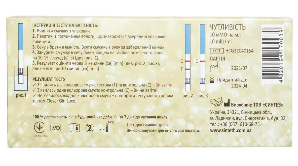 Біла картонна упаковка тесту на вагітність CLEVER GIRL LUXE з рожевими та сірими елементами