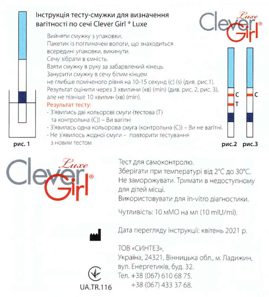Інструкція з використання тесту на вагітність CLEVER GIRL LUXE з текстовими поясненнями
