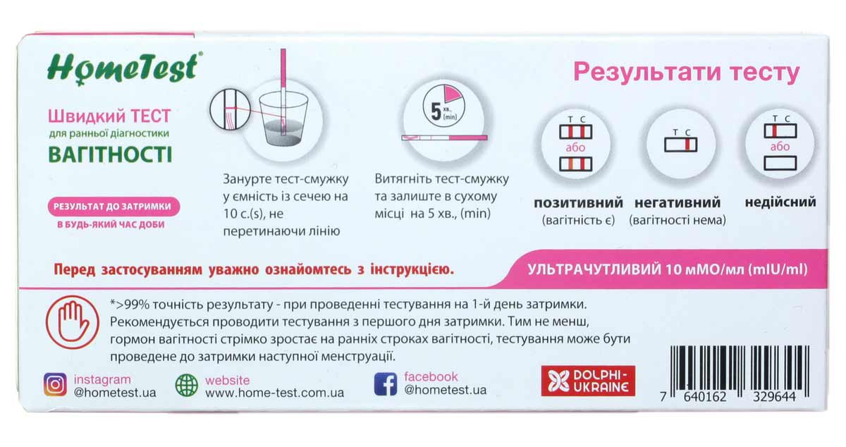 Біла картонна упаковка тесту HOME TEST з рожевими та синіми написами, 1 штука