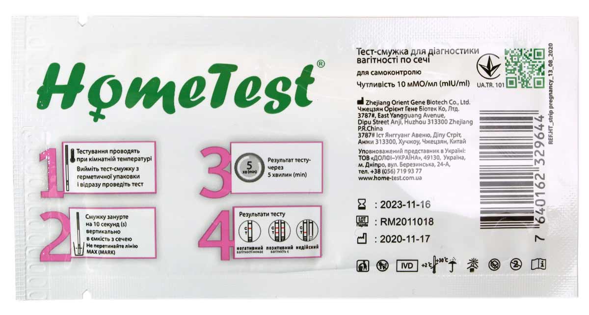 Біла упаковка тесту на вагітність HOME TEST з рожевим і синім написом 1 шт