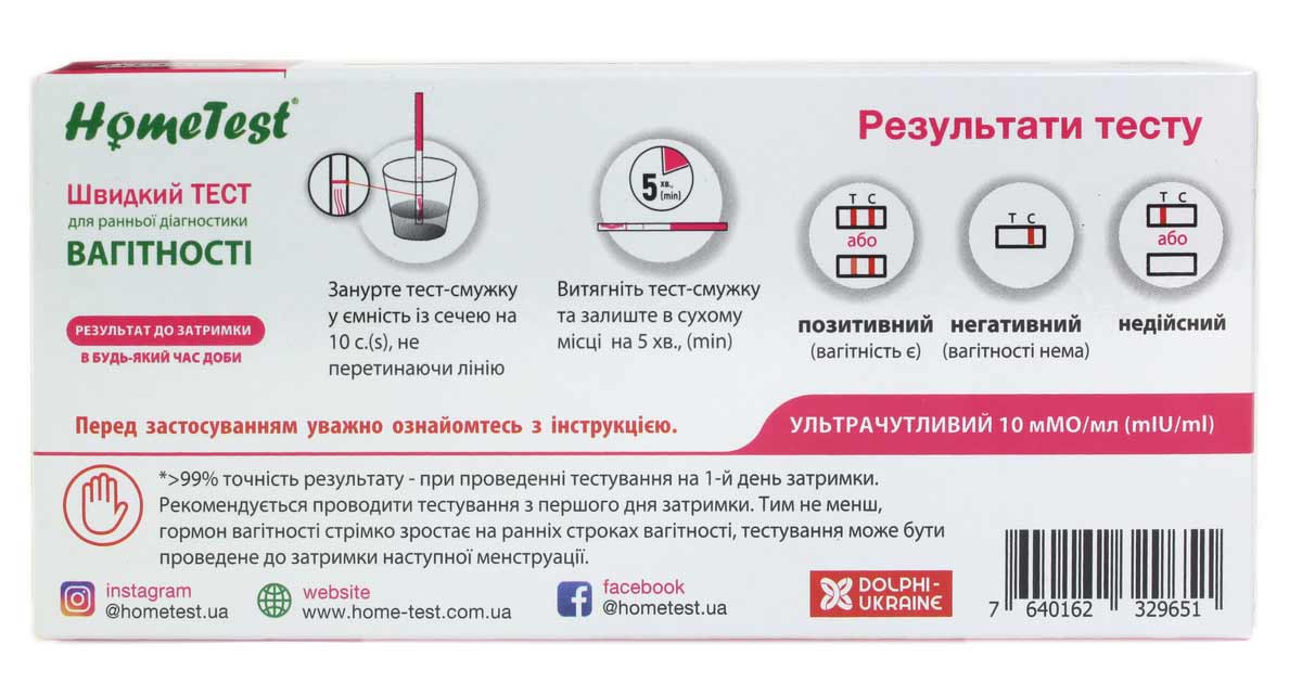 Біло-рожева коробка HOME TEST з написом 'Тест на вагітність 2 шт' українською