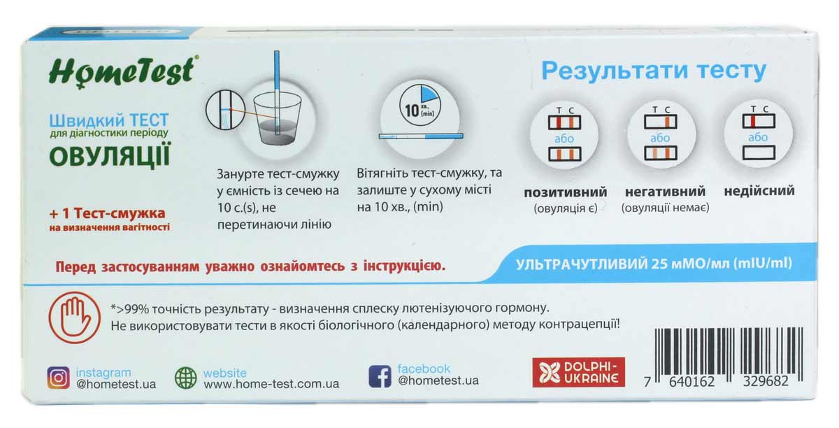 Біло-рожева коробка тесту на овуляцію HOME TEST 5+1 з фіолетовими написами