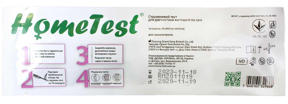 Біло-рожева коробка тесту Home Test струйний з синіми написами 1 шт