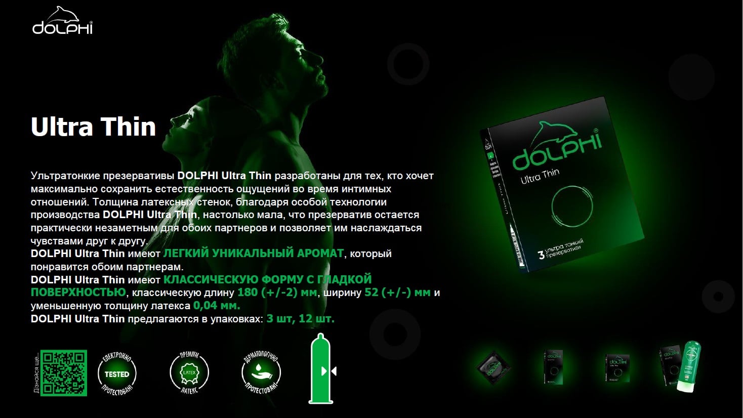 Инфографика презервативов Dolphi Ultra Thin, анатомическая форма и ультратонкий латекс